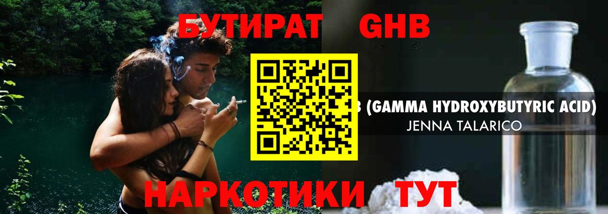 БУТИРАТ жидкий экстази Санкт-Петербург