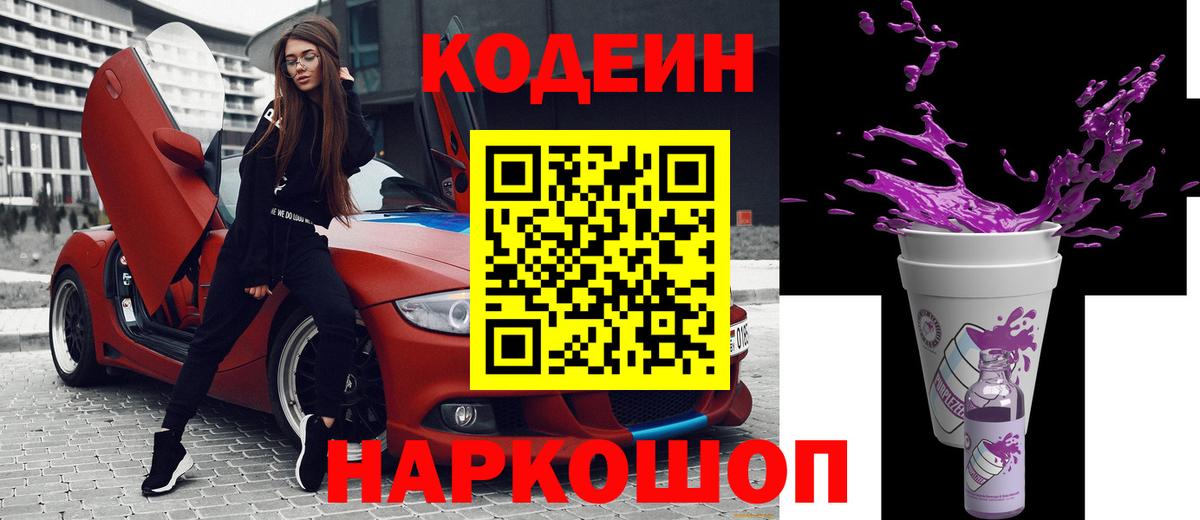 Codein напиток Lean (лин)  Кодеиновый сироп Lean напиток Lean (лин)  Санкт-Петербург  Вход с VPN 