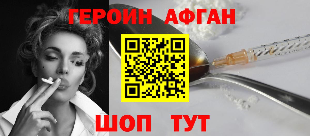 Героин афганец  Вход с VPN  Санкт-Петербург 